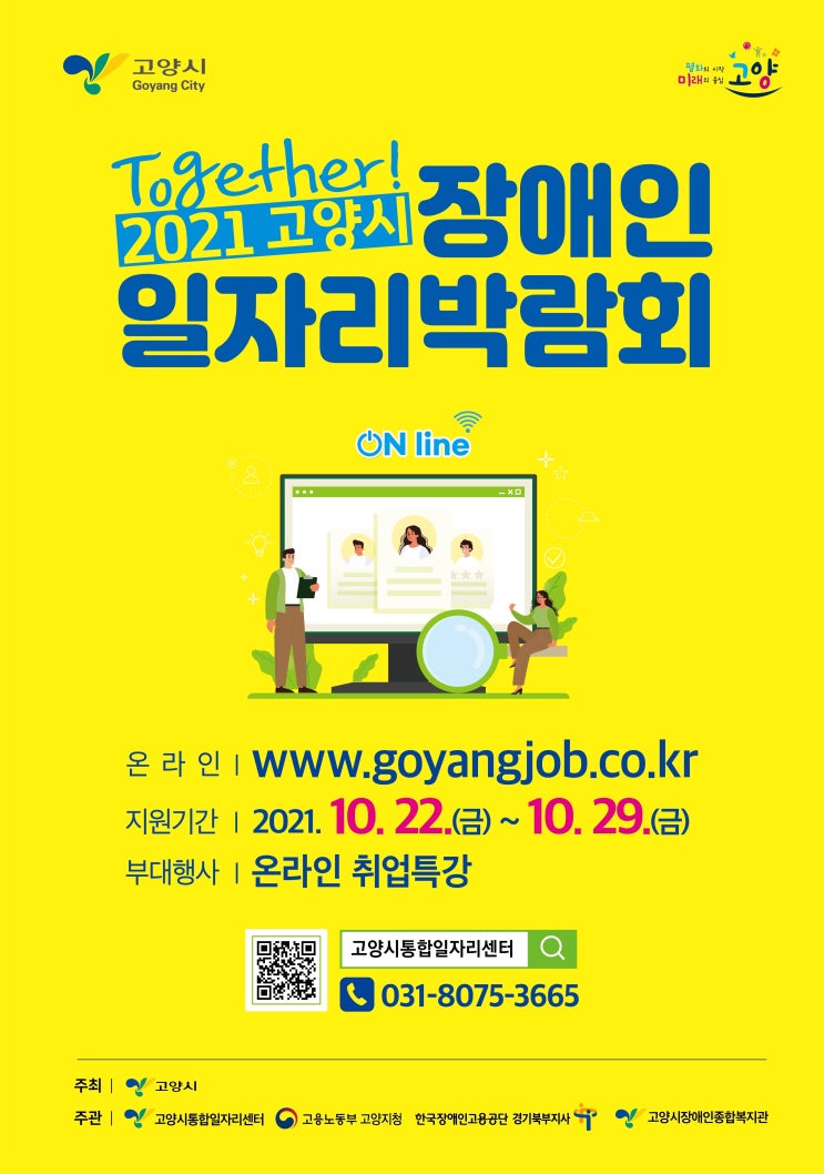 Together! 2021 고양시 장애인 일자리 박람회 Together! 2021 고양시 장애인 일자리 박람회