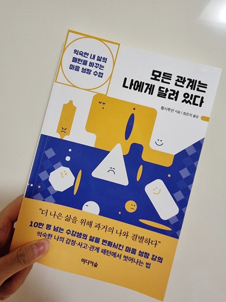  모든 관계는 나에게 달려있다_행복은 선택이다.