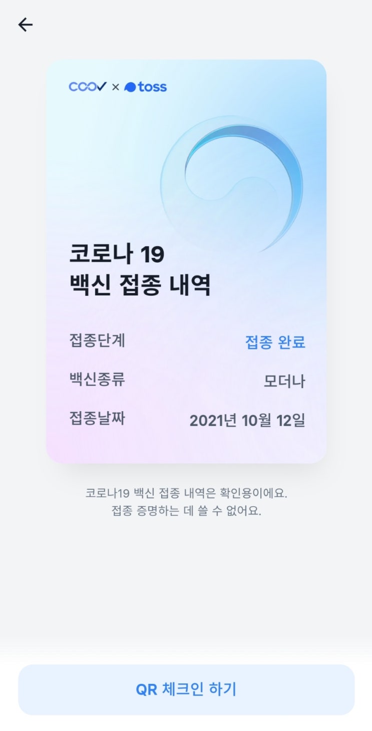  코로나19 백신 "모더나" 2차까지 접종 완료!