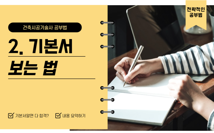  2편. 건축시공기술사 기본서 보는 법