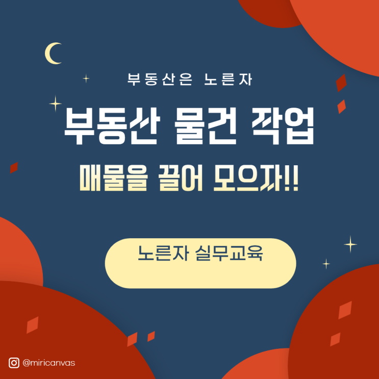  공인중개사실무교육 물건작업 노하우!