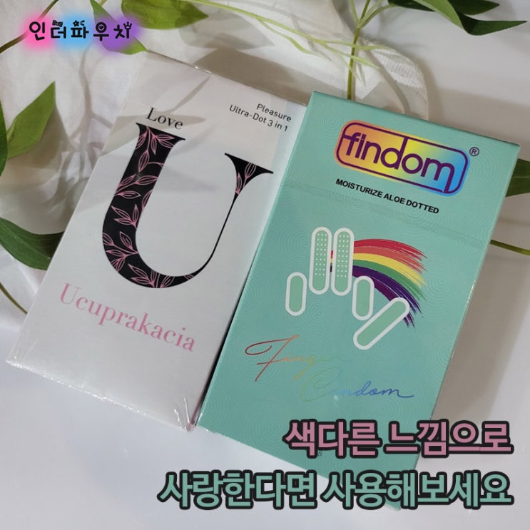 돌기가 있는 손가락콘돔 핑돔 알로에 도티드, 특별한 밤을 위한 유추프라카치아 돌기콘돔 추천