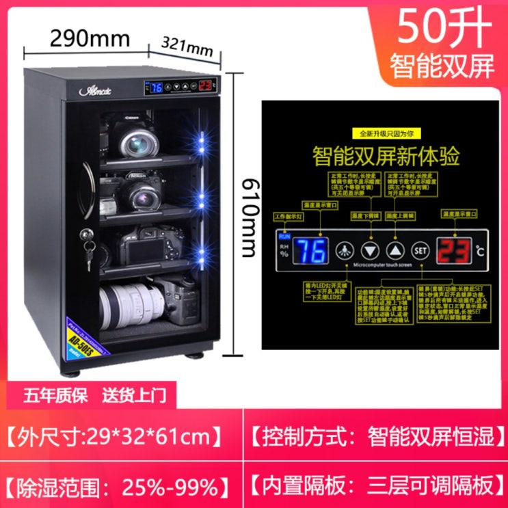 가성비갑 킹가성비 카메라제습함 습도조절 렌즈보관 제습 카메라보관함 (30L 40L 50L), A + 50L 스마트 듀얼 스크린 ··· 가성비갑 킹가성비 카메라제습함 습도조절 렌즈보관 제습 카메라보관함 (30L 40L 50L), A + 50L 스마트 듀얼 스크린 ···