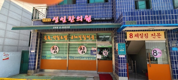 천호동 한의원 알레르기 비염을 해결해주는 8체질 한의원을 통해 고쳐주세요~