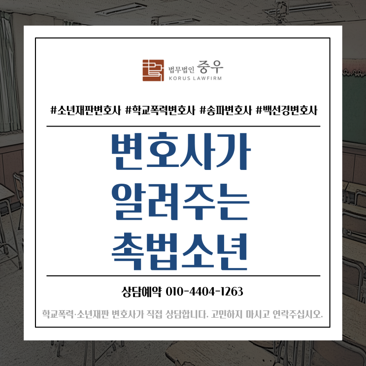  소년법 나이_청소년, 미성년자는 전부 촉법소년에 해당할까?