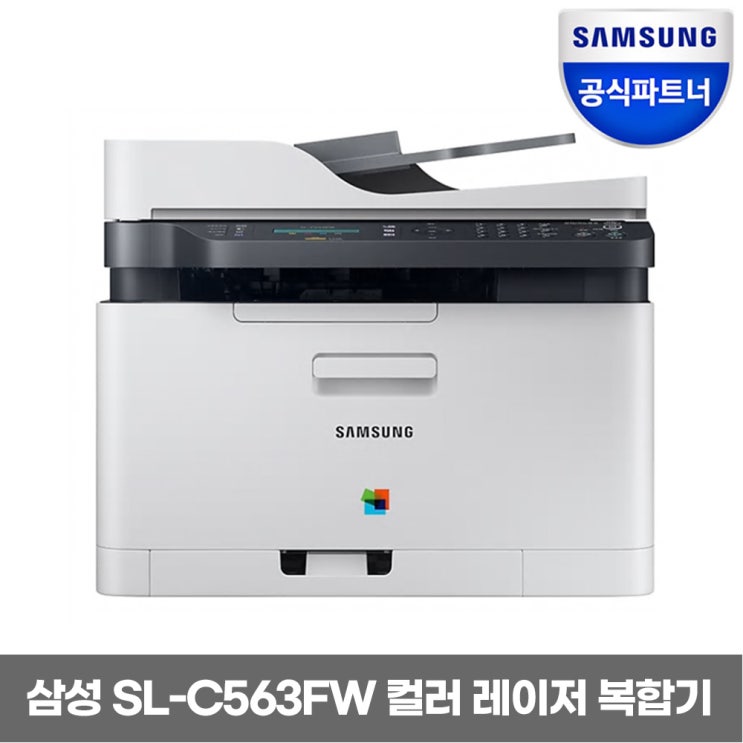 후기가 좋은 [삼성] SL-C563FW 컬러레이저복합기(토너포함) 인쇄 스캔 복사 팩스 무선 ···