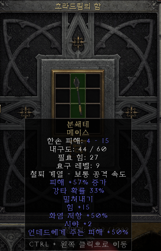  [디아2 레저렉션 득/환] 분쇄테 메이스(크러쉬플랜지 메이스)