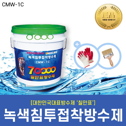 가성비갑 칠만표방수제 침투접착방수제 CMW-1C 10L, 회색 ···