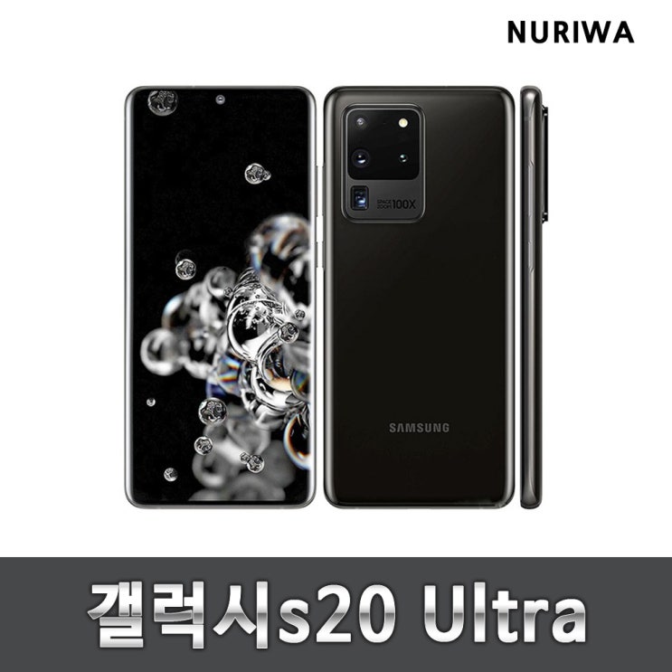 핵가성비 좋은 갤럭시S20 울트라 공기계 중고 유심옮기면개통, 그레이, S등급 좋아요 핵가성비 좋은 갤럭시S20 울트라 공기계 중고 유심옮기면개통, 그레이, S등급 좋아요