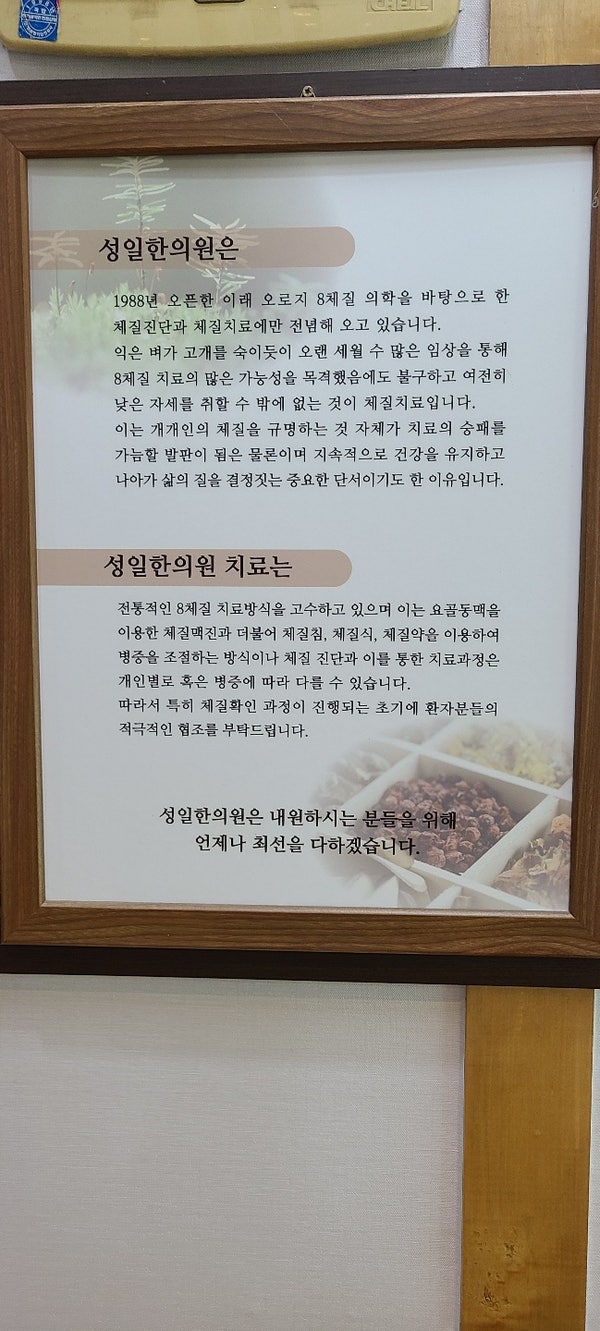 천호동 한의원 알레르기 비염을 해결해주는 8체질 한의원을 통해 고쳐주세요~ 5