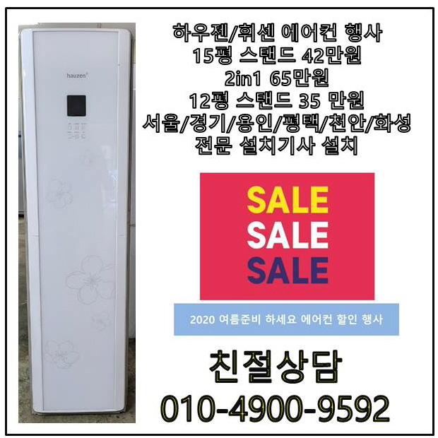 구매평 좋은 삼성전자 중고에어컨 하우젠 15평 스탠드형 화이트 컬러, 스탠드에어컨 ···