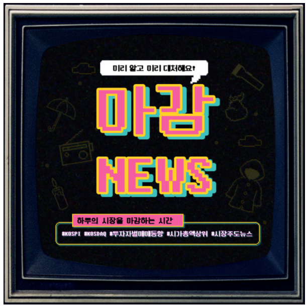  『마감시황』 삼성전자 7만원 붕괴... 코스피 연내 최저점 갱신, 알고 있었냐?