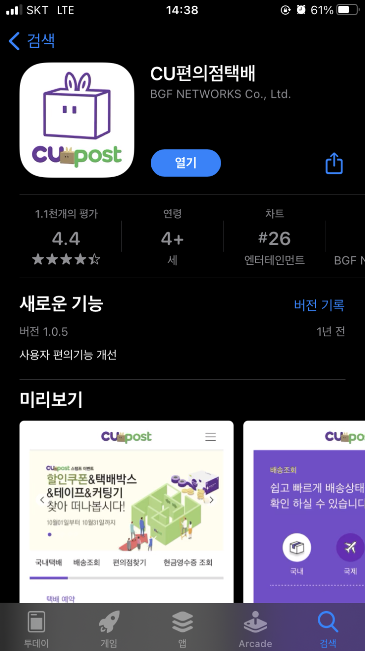 [초간단] CU 편의점 택배 보내는 방법 (feat. 앱 사용)