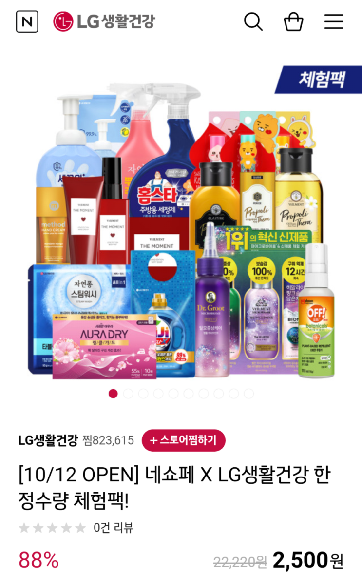  LG생활건강 체험팩 구매하세요~(상생소비지원금 실적인정)