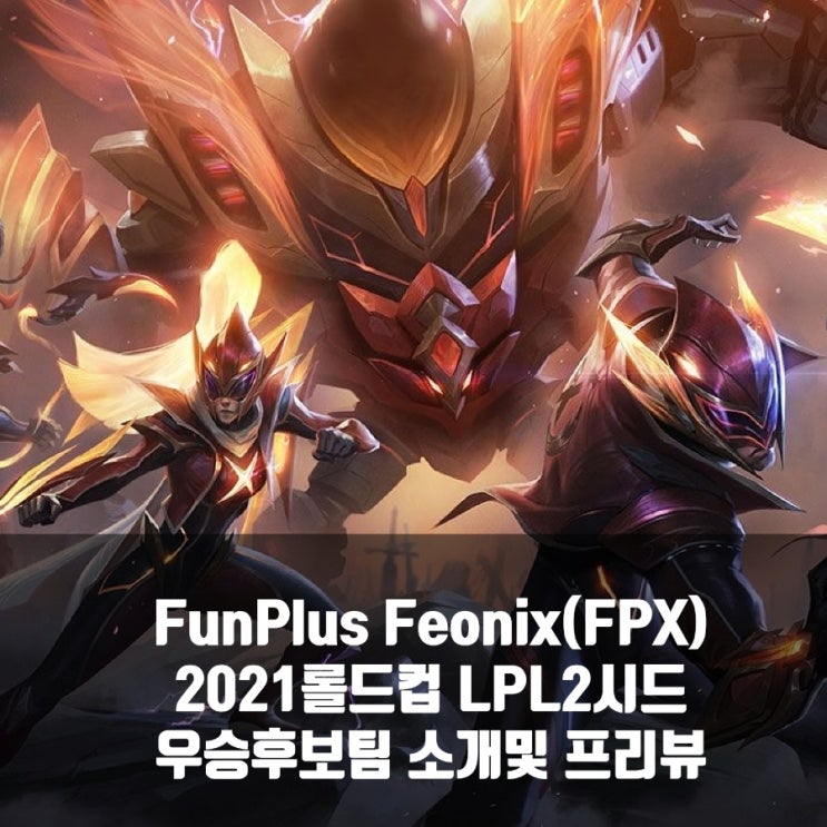 롤 FPX, 2021롤드컵 LPL 2시드 그룹 A조