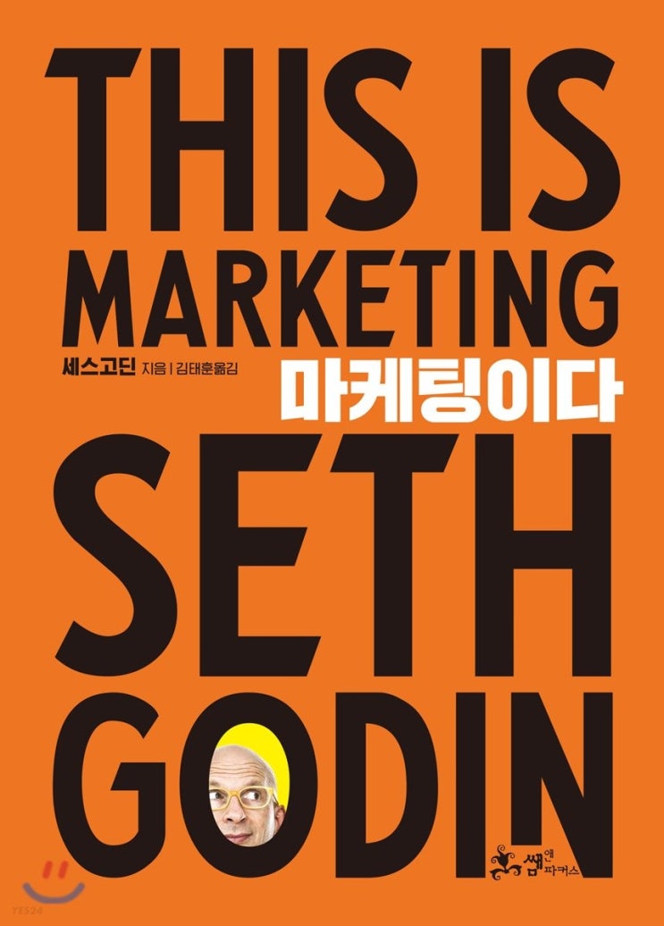  [책 추천] 마케팅이다 : 허대리님이 추천한 그 마케팅 책!