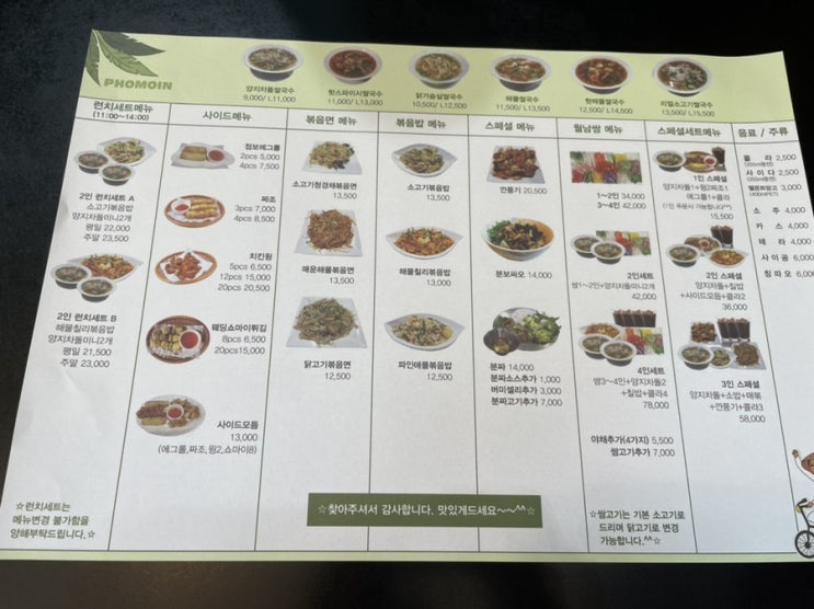  정부과천청사역) 베트남쌀국수 맛집 포모인