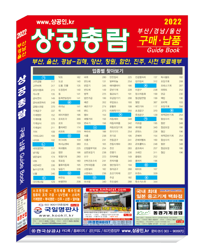  기업광고 기업홍보는 상공총람 구매 납품 가이드북입니다.(부산경남울산)