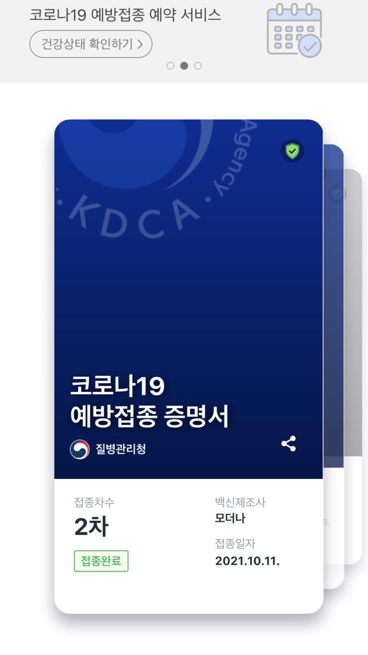  20대 30대 모더나 여성 2차 후기 (음주, 운동, 부작용 등)
