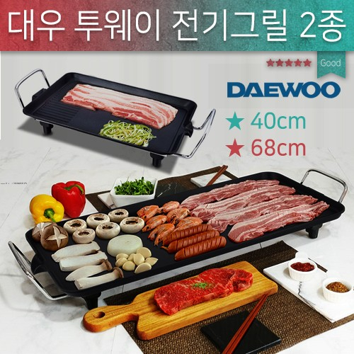 가성비 좋은 대우 온가족이 함께 식사 가능한 대형 전기그릴 40cm 68cm 고급 좋아요