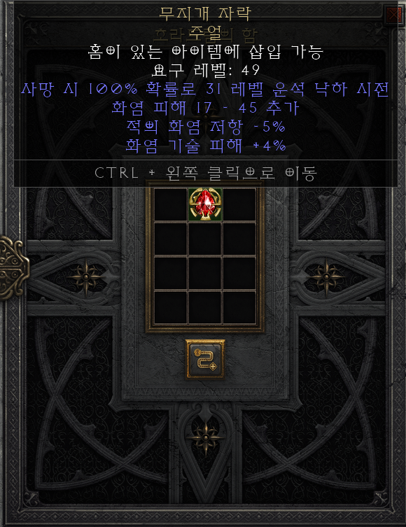  [디아2 레저렉션 득/환] 무지개 자락 주얼(레인보우 패시트)