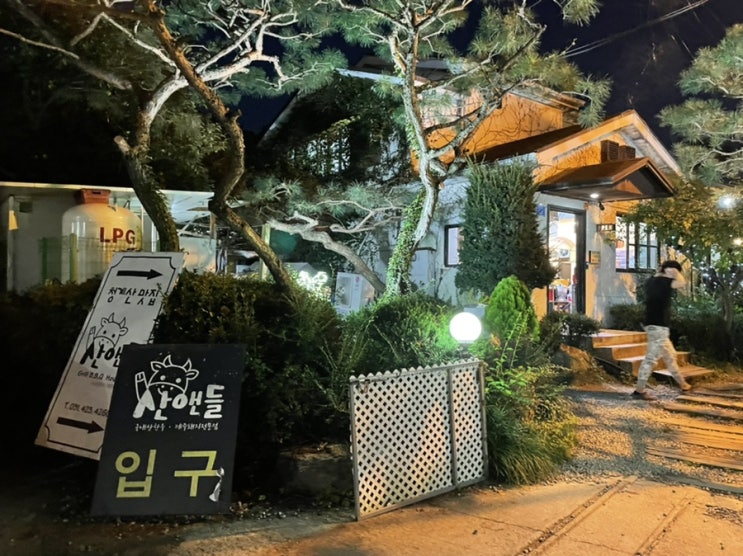  캠핑 분위기로 야외 바베큐를 즐기는 정육식당 의왕 산앤들 청계산 백운호수 맛집
