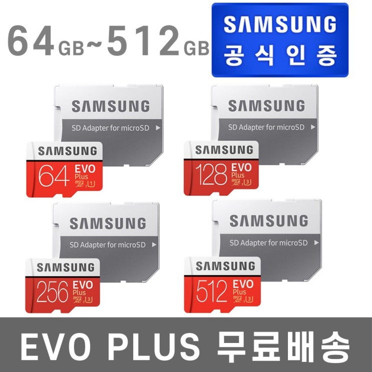 구매평 좋은 삼성 국내 정품 마이크로 SD 메모리 카드 에보플러스 64G 128G 256G 512G 핸드폰 외장메모리 닌텐도 스위치 갤럭시 노트20 노트10 노트9 S20 S10