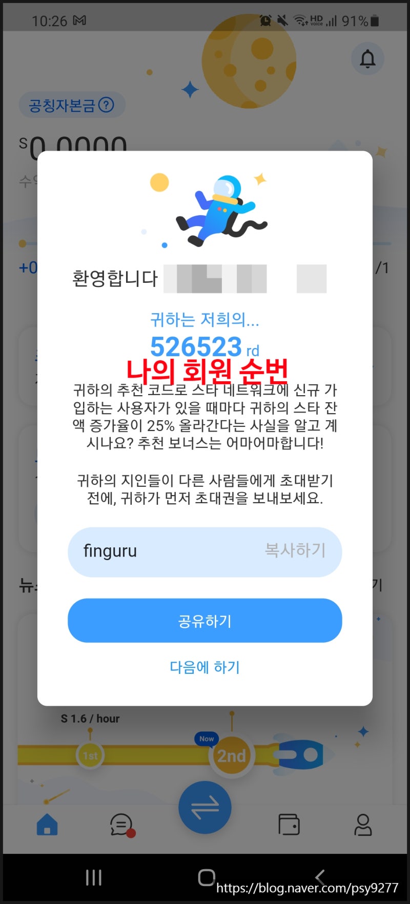 스타 네트워크 스타코인 무료 채굴하기 kyc, 괴물 신인 롱런하여 빛을 발하길 star network : 네이버 블로그