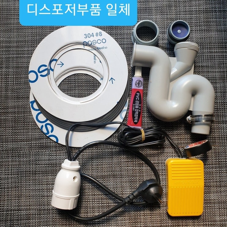  핵가성비 좋은 웨이스트킹 디스포저부품 일체(웨이스트킹 인싱크이레이터 등)- S트랩 대구경아답터 발판스위치 등 추천합니다