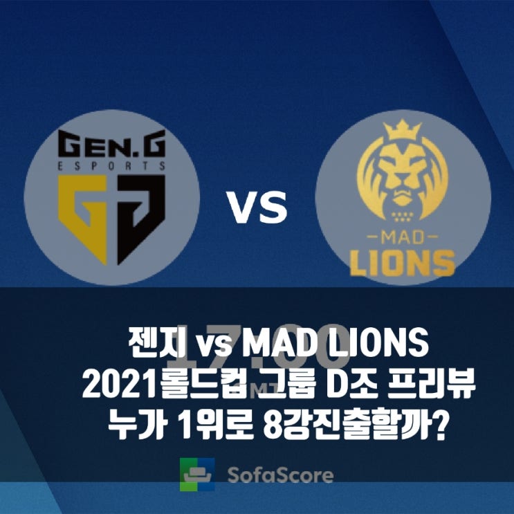 MAD Lions : 젠지, 2021롤드컵 그룹 D조 프리뷰 MAD Lions : 젠지, 2021롤드컵 그룹 D조 프리뷰