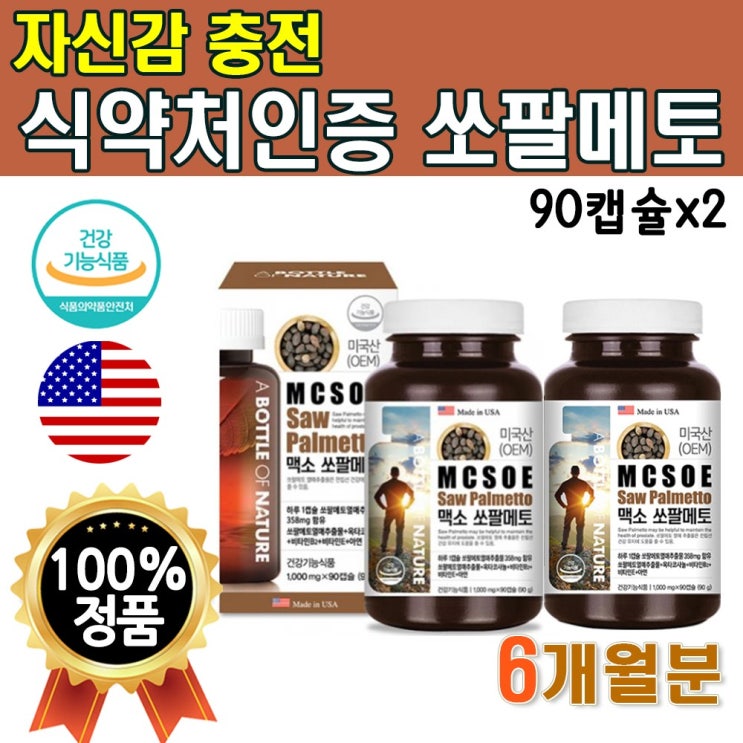 의외로 인기있는 미국산 쏘팔메토 옥타코사놀 로르산 90캡슐 x2개 6개월분 대용량 옥사코사놀 포맨 슈퍼 파워 업 비타민 미네랄 아연 시너지 식약처 인정 매일 맥스 프리미엄 골드 리 의외로 인기있는 미국산 쏘팔메토 옥타코사놀 로르산 90캡슐 x2개 6개월분 대용량 옥사코사놀 포맨 슈퍼 파워 업 비타민 미네랄 아연 시너지 식약처 인정 매일 맥스 프리미엄 골드 리