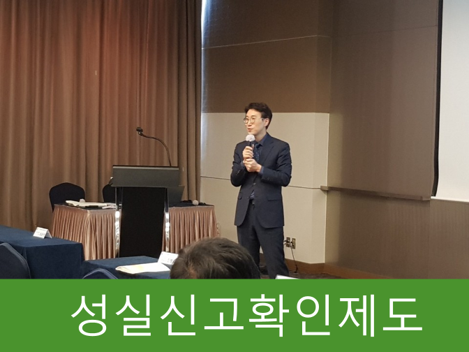  종합소득세 성실신고확인제도