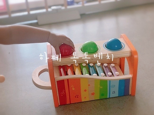  11개월 아기 장난감 | 하페 톡톡벤치, 소근육발달 음악 장난감