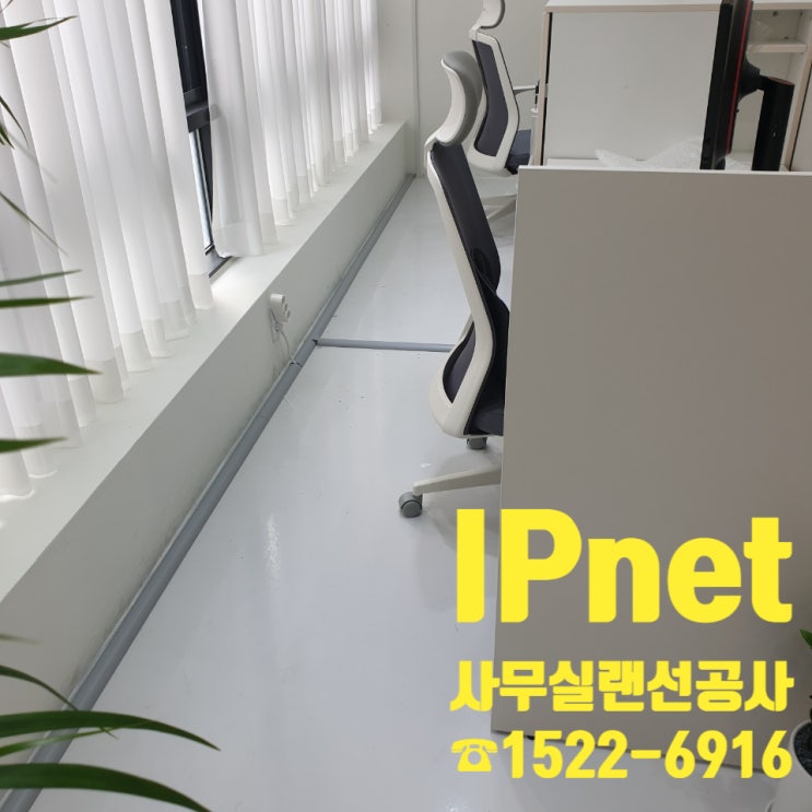 신사동 소재공사 깔끔하게 랜선공사 해드렸습니다