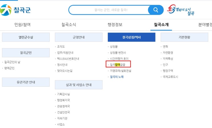  칠곡할매글꼴 다운로드해서 써보세요