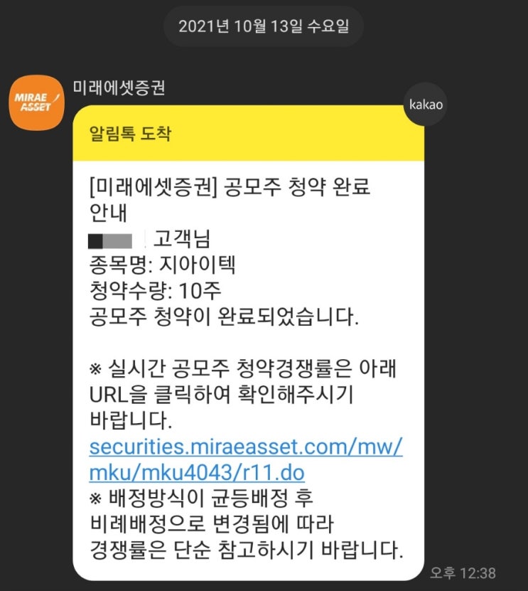  지아이텍 공모주청약 간단한 기업설명과 신청결과