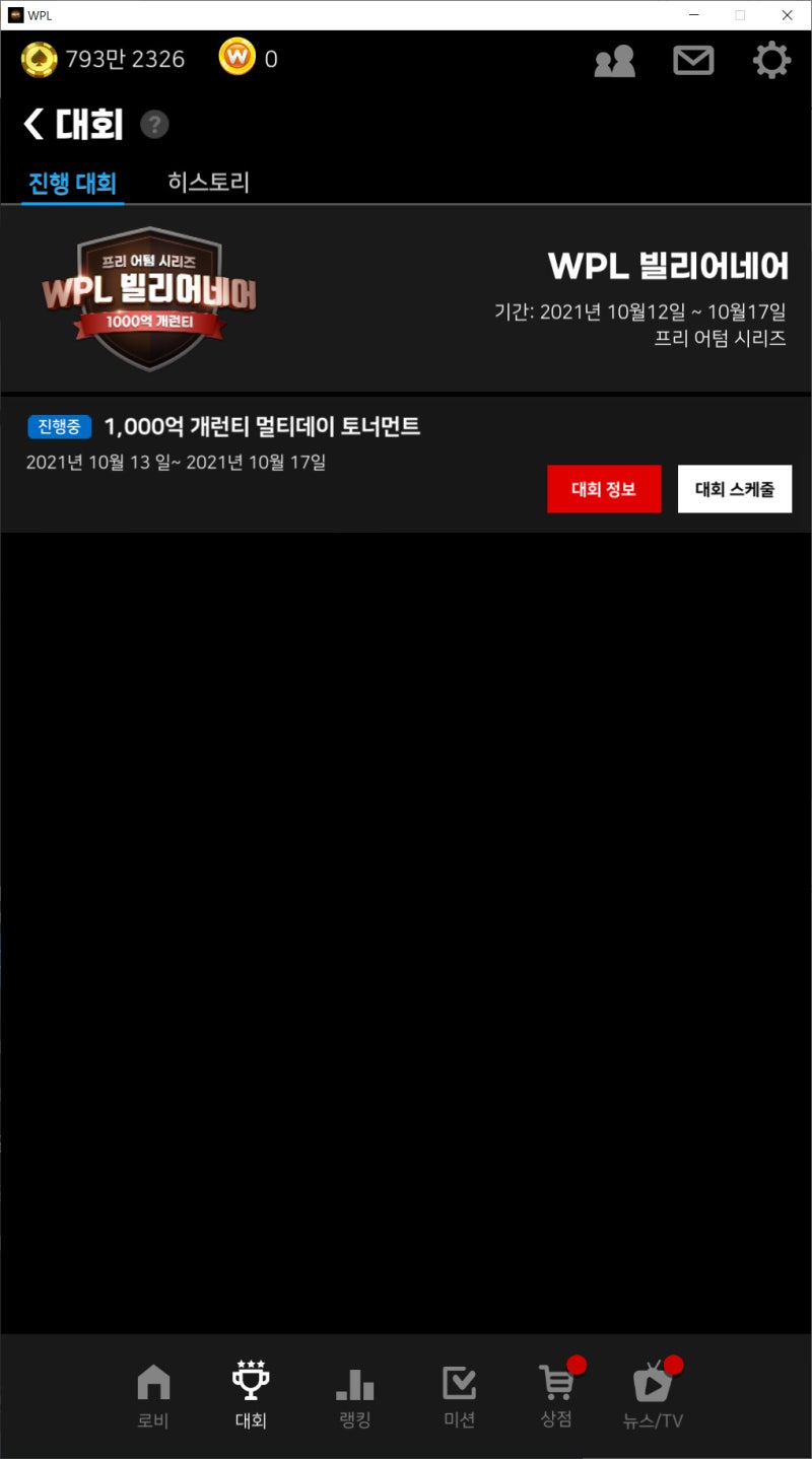 프리 어텀 시리즈 WPL 빌리어네어 시작, 임요환과 함께 텍사스 홀덤 대회 즐겨보자 : 네이버 블로그