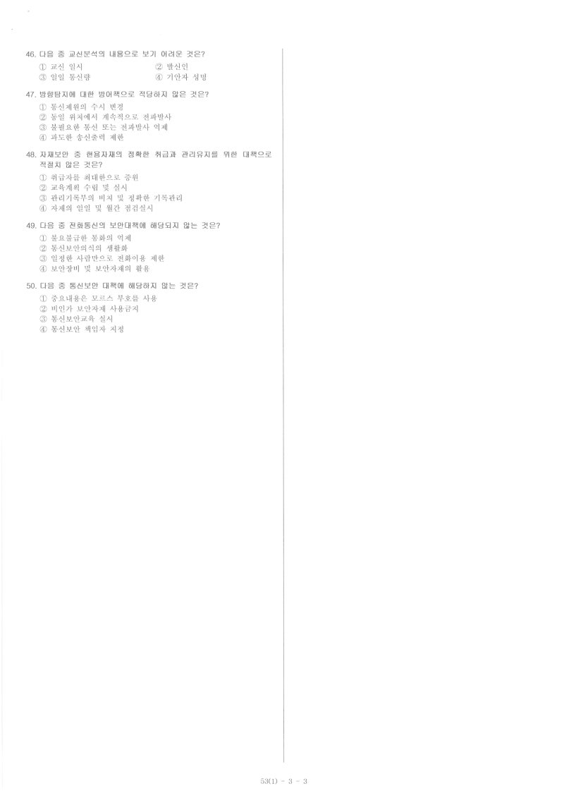 2021년도 제4회 제3급 아마추어무선기사(전화급) 기출문제 공개 : 네이버 블로그
