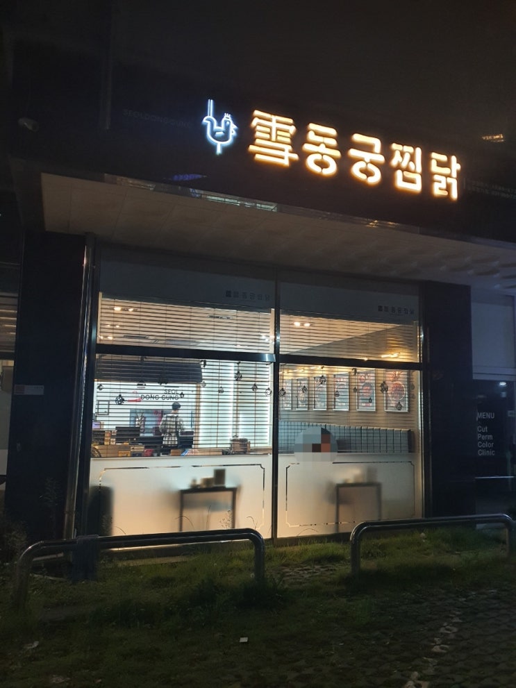 김포 장기동 설동궁찜닭 맛집 깔끔한 그곳