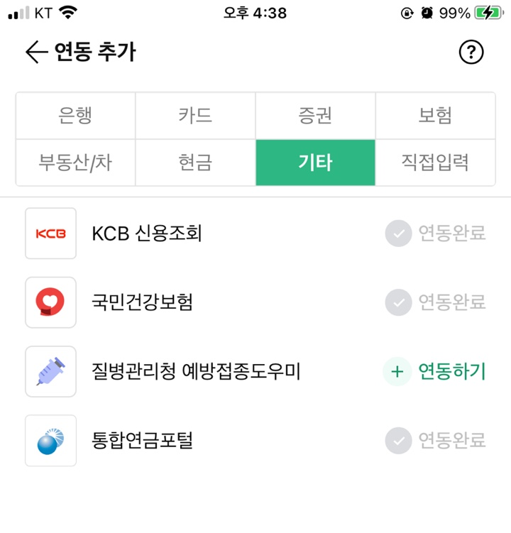 자산관리가 가능한 뱅크샐러드앱을 통한 연금 및 은퇴설계 정보 확인하는 방법