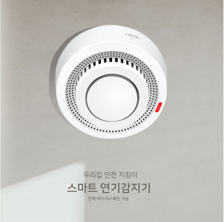  고콘 신제품, 연기감지기, 어디서 타는 냄새 안 나요? 내 ㅁr음이 ㅌr는 냄ㅅly