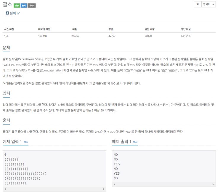  백준 9012 [Python]