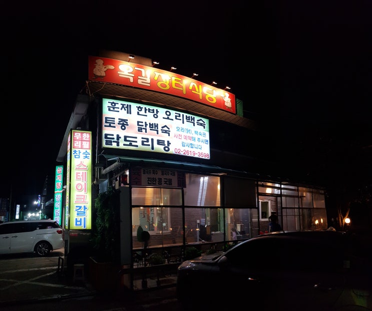  20211007 옥길맛집 옥길장터식당 묵은지 삼겹살