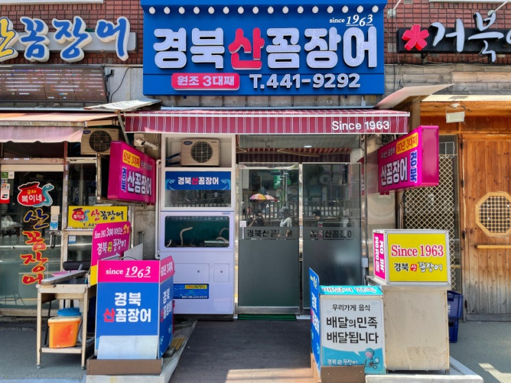  부산꼼장어맛집 3대째 이어오는 장인의 집 경북산꼼장어