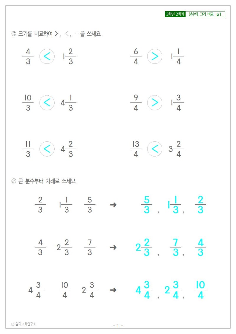 08 분수의 크기 비교 3p : 네이버 블로그