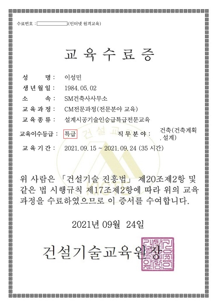  특급기술자 승급!!!