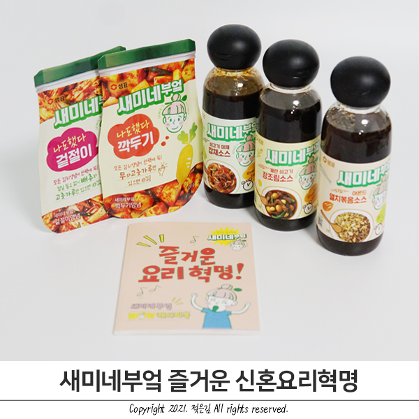 새미네부엌신혼밥상 생일상 차리기 새미네부엌신혼밥상 생일상 차리기