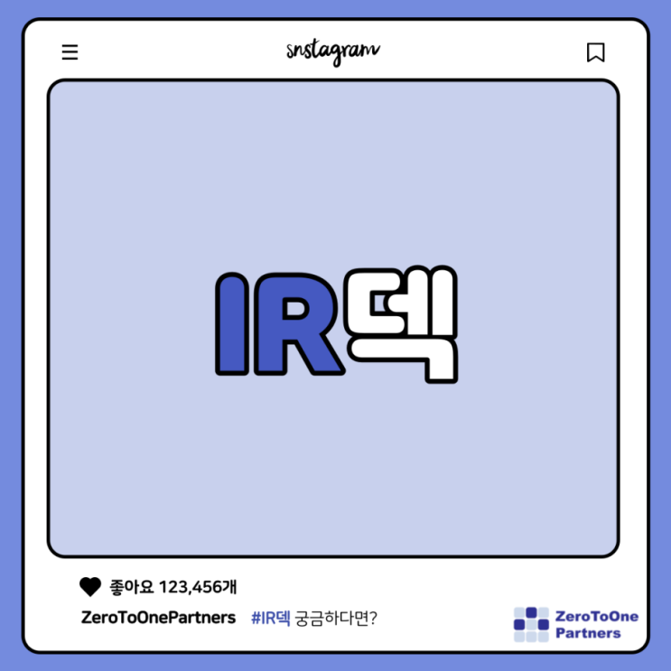  IR덱을 알아봅시다!