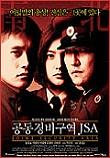  공동경비구역 JSA Joint Security Area (2000)  시나리오