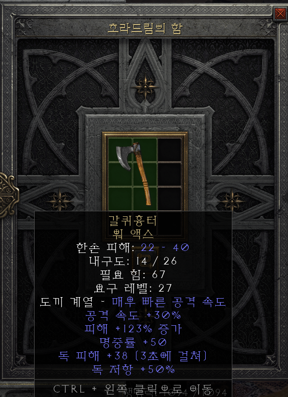  [디아2 레저렉션 득/환] 갈퀴흉터 워 액스(레이크스카 워액스)